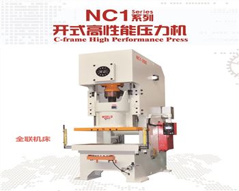 NC1開（kāi）式高性能壓（yā）力機