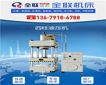 液壓機維修（xiū）改（gǎi）造