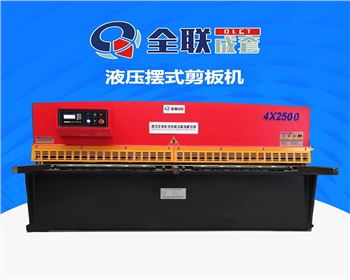 剪板機維修改造