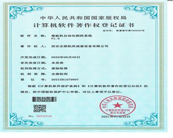 卷板機自動化程控係統