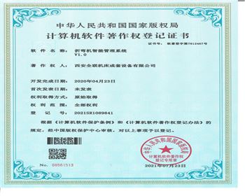 折彎（wān）機智能管理係統