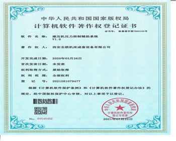 液壓機（jī）壓機控製輔助係統