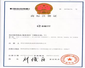 QLCT全（quán）聯（lián）成套商標注冊（cè）證書