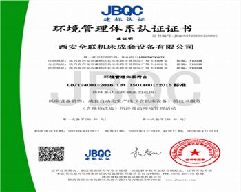 環境管理體係認證證書