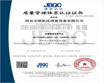 質量管理體係認證證書（shū）